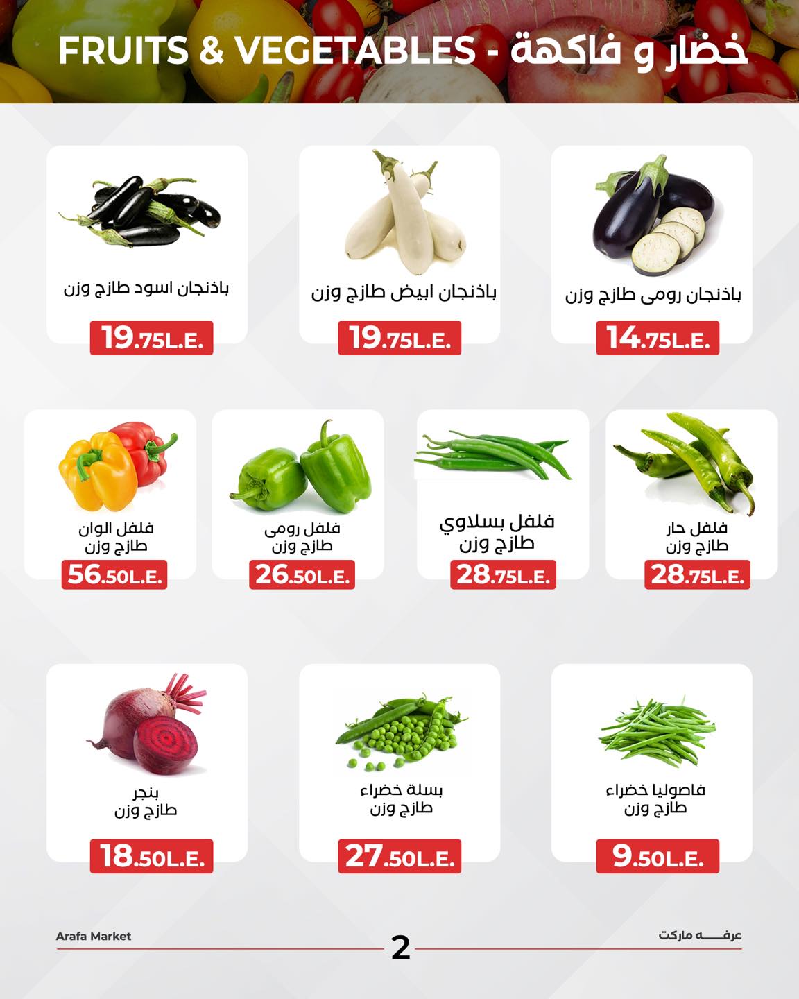 arafa-market offers from 7jan to 30jan 2025 عروض عرفة ماركت من 7 يناير حتى 30 يناير 2025 صفحة رقم 3